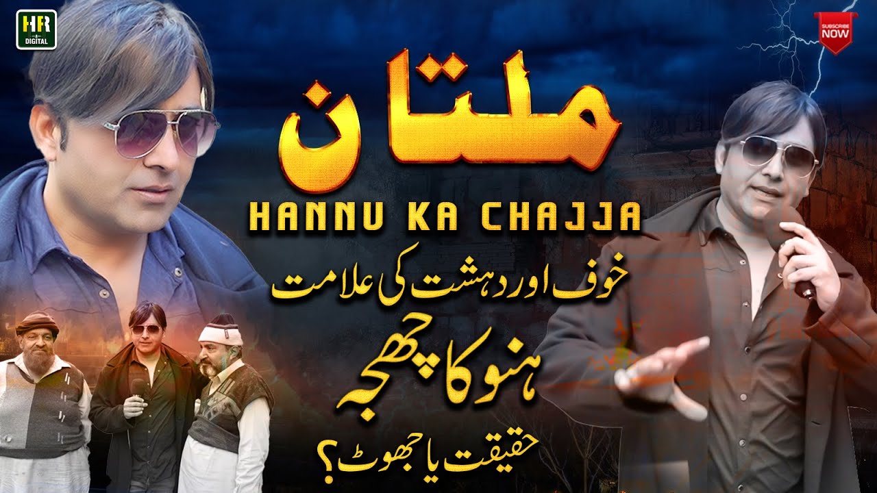 Multan Hannu ka Chajja | Haroon Rajpoot | Full Episode | HR Digital | #history #multan