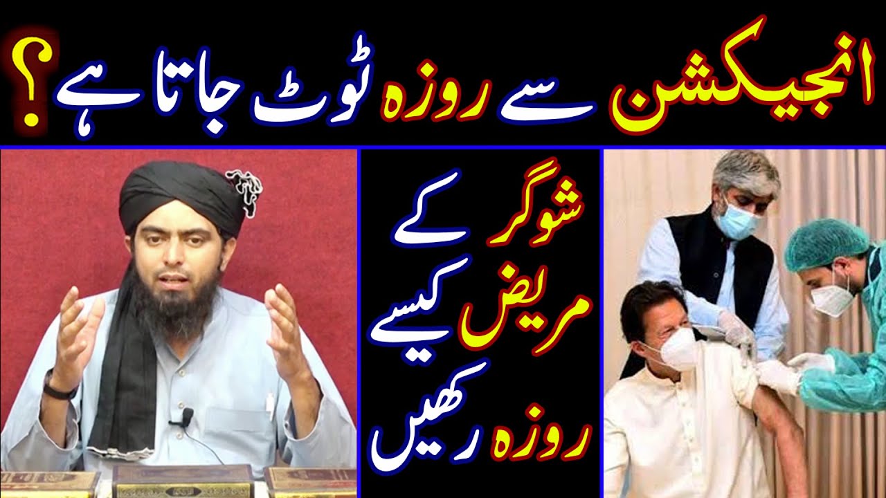 😍 Kia Injection Se Roza Toot Jata Hai | Fasting For Sugar & Inhaler Patients | ♥️ Muhammad Ali Mirza