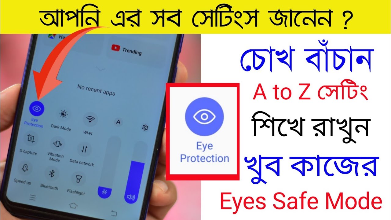 আপনি কি এর সব সেটিং গুলো জানেন? Eye Protection, eye comfort, Reading mode, eyes safe mode,night mode