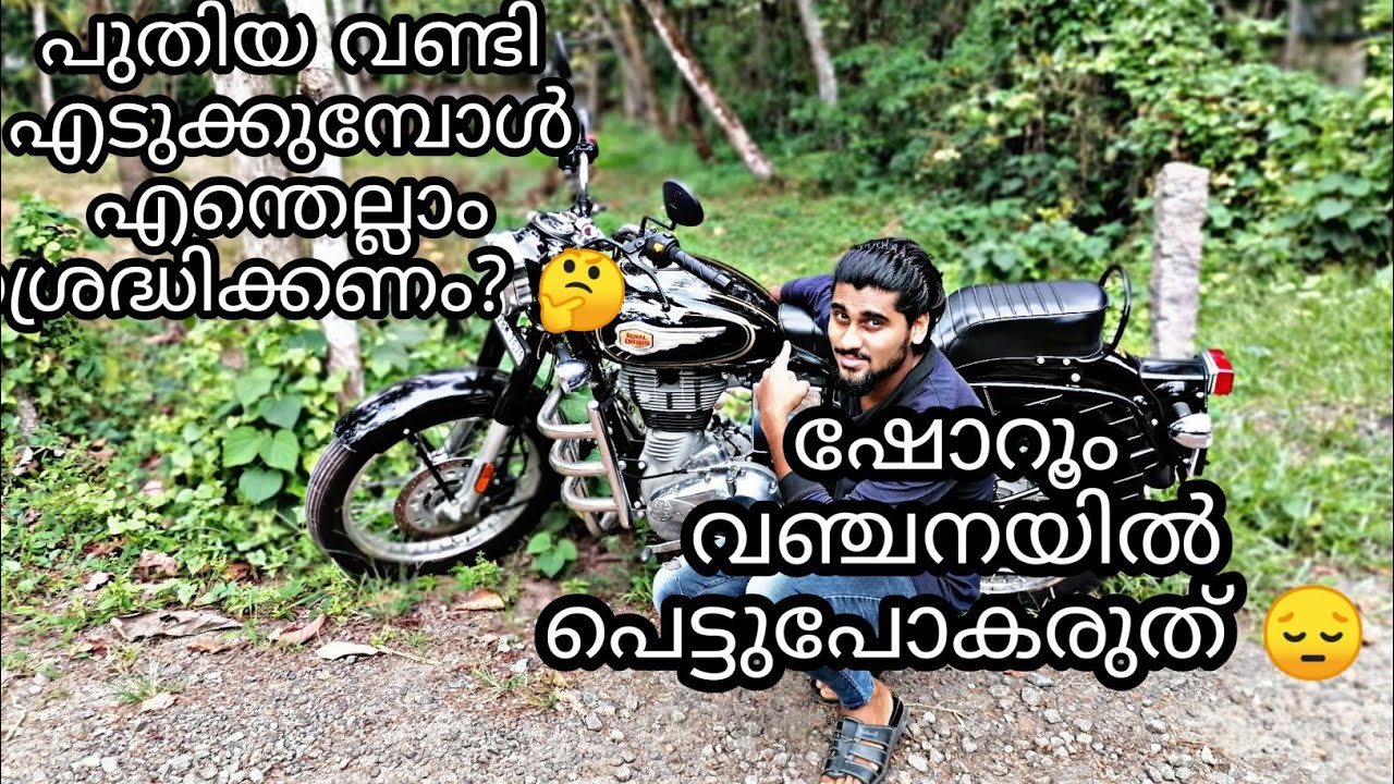 പുതിയ വണ്ടി ഷോറൂമിൽ നിന്ന് വാങ്ങുമ്പോൾ ശ്രദ്ധിക്കുക/how to select new vehicle before delivery?🤔