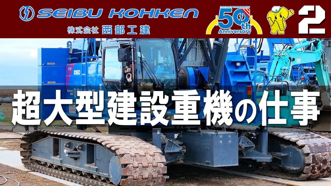 株式会社西部工建⓶｜杭打ち土木工事｜無農薬水耕栽培事業｜太陽光発電｜長崎県佐世保市