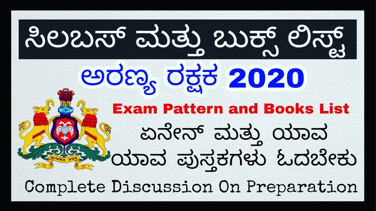 Forest Guard Syllabus 2020 | Forest Guard Books List 2020 | Forest Guard Recruitment 2020