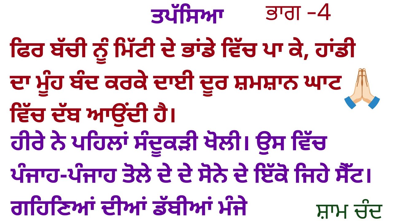 ਭੋਲੀਆਂ-ਭਾਲੀਆਂ ਕੁੜੀਆਂ ਨੂੰ ਖਰੀਦ ਕੇ||kahaniyan 😊||punjabi stories||@deep00188 