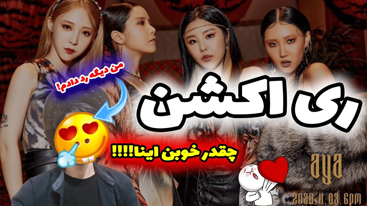 #ری_اکشن به موزیک ویدیو ayaاز گروه مامامو😍(فکر کنم روشون کراش زدم😍😁)#reaction #aya #مامامو