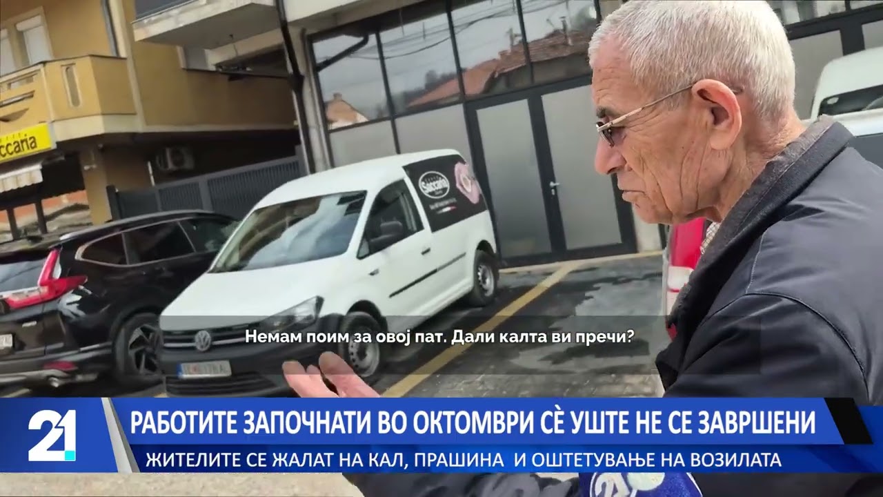 Работите започнати во октомври сè уште не се завршени - жителите се жалат на кал, прашина