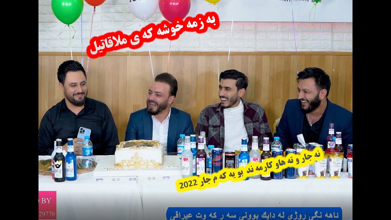 mohamed najar u karmand rwandzi u taha qadir 2022 ahangi  rozhe la daik bune sarkawt iraqe bo yakam