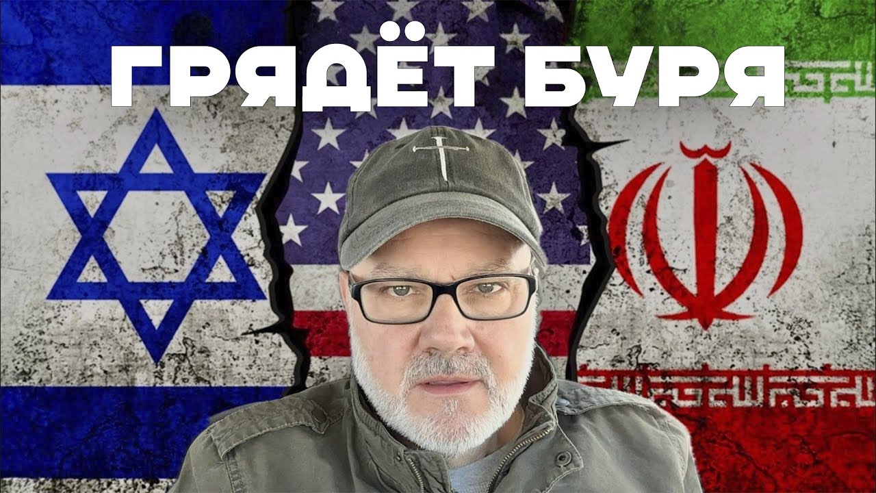 Затишье Перед Бурей на Ближнем Востоке (Том, 30.01.26)