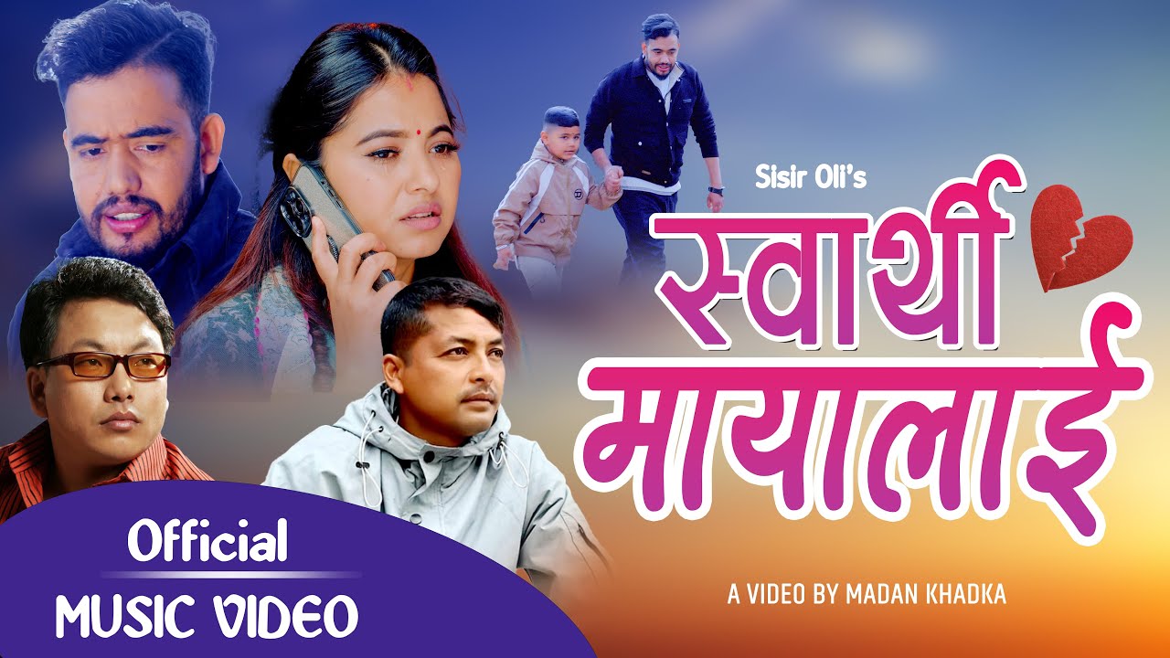 Sisir Oli's New Nepali Song 2081 SWORTHI MAYALAI  Jaya Devkota /  Rajkumar bagar/  /Saya Bhandari
