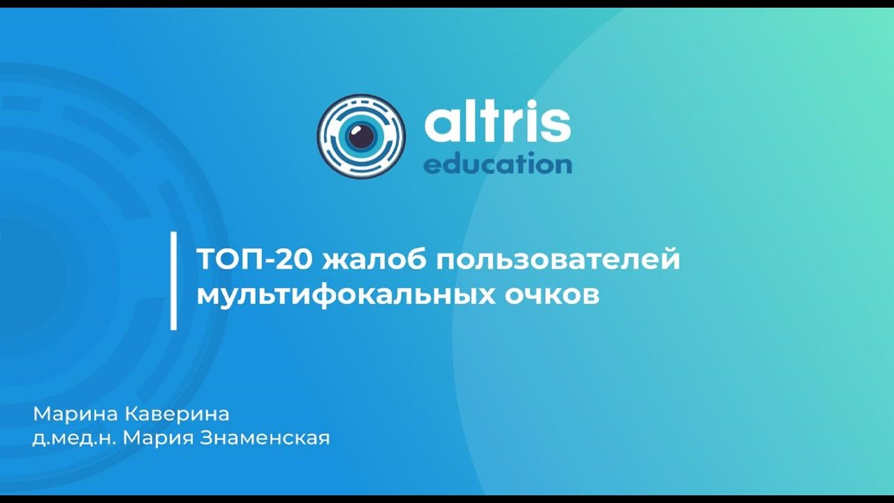 ТОП-20 жалоб пользователей мультифокальных очков