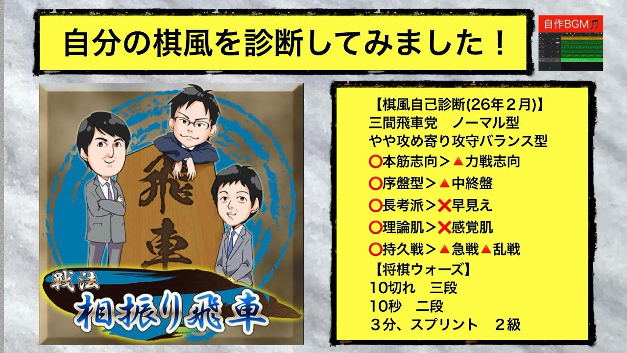 【将棋ウォーズ10切れ戦記】自分の棋風を自己診断してみました！実況は相振り飛車の対局です！
