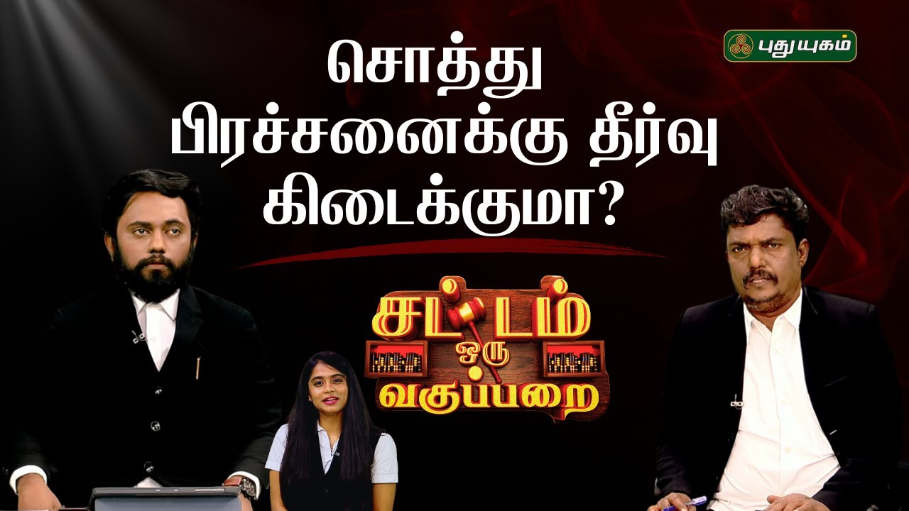 EPI 140 | Patta Name Transfer நடக்கலையா? | Tamil Legal Informations | Tamil Law Info | SOV