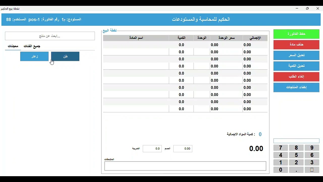 تعريف عام حول برنامج الحكيم