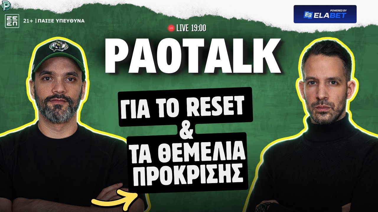 🟢LIVE: ΔΙΠΛΗ ΜΑΧΗ ΓΙΑ ΠΑΝΑΘΗΝΑΪΚΟ!🔥 ΖΑΛΓΚΙΡΙΣ ΓΙΑ ΕΥΡΩΛΙΓΚΑ  🏀 & ΜΠΕΤΙΣ ΓΙΑ ΤΟ EUROPA LEAGUE ⚽