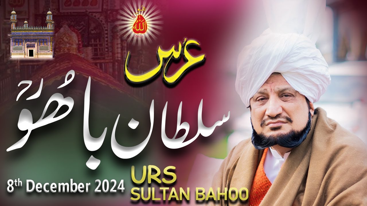 Urs Sultan Bahoo | Urs2024 | Sufi Kon Hota Hai?  Sultan-ul-Ashiqeen | Urdu/Hindi | English Subtitles