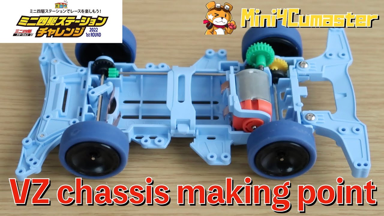 【Mini4WD】Application of road spirit! VZ chassis production point!【Mini4Cumaster】