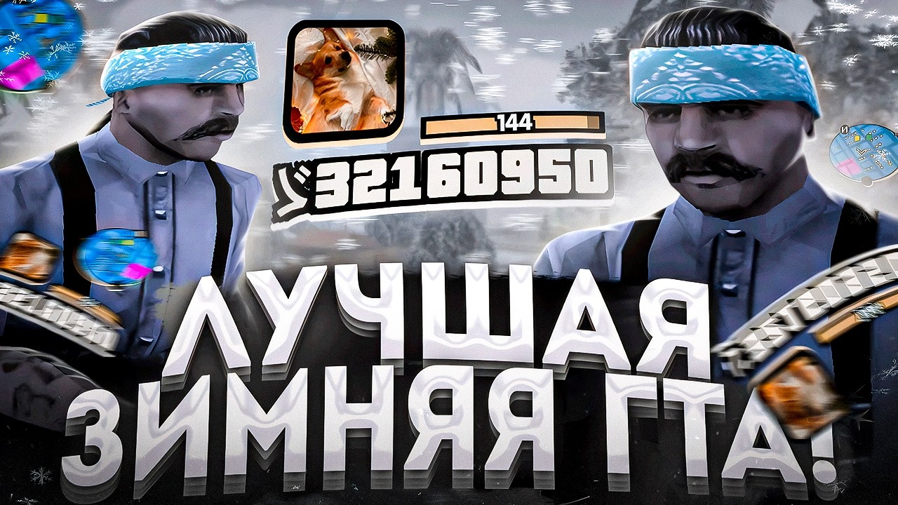 ЗИМНЯЯ ГТА для СЛАБЫХ НОУТБУКОВ и КОМПЬЮТЕРОВ❄️1000 FPS - СЛИВ ЗИМНЕЙ СБОРКИ В GTA SAMP на EVOLVE RP