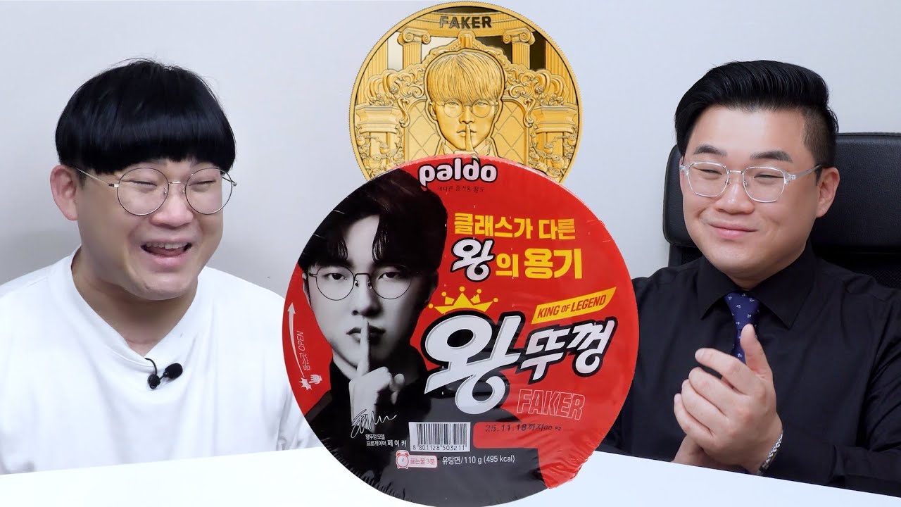 페이커(신)이 선택한 라면을 먹었습니다. 페이커 금메달 리뷰 흑백리뷰