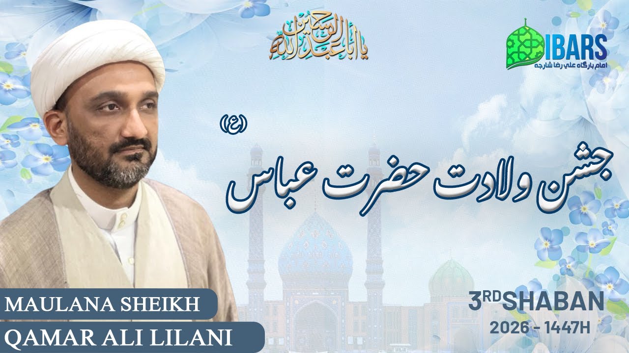 JASHAN WILADAT HAZRAT ABBAS (ع)  | Maulana Sheikh Qamar Ali Lilani | 3RD SHABAN 1447H
