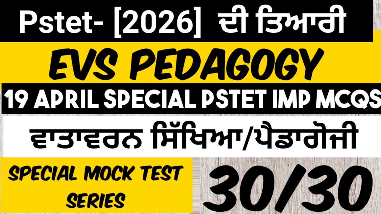 ||PSTET-[2026]||19 April SPECIAL PSTET MOCK TEST||EVS PEDAGOGY||In Service Teacher Pstet 2026||