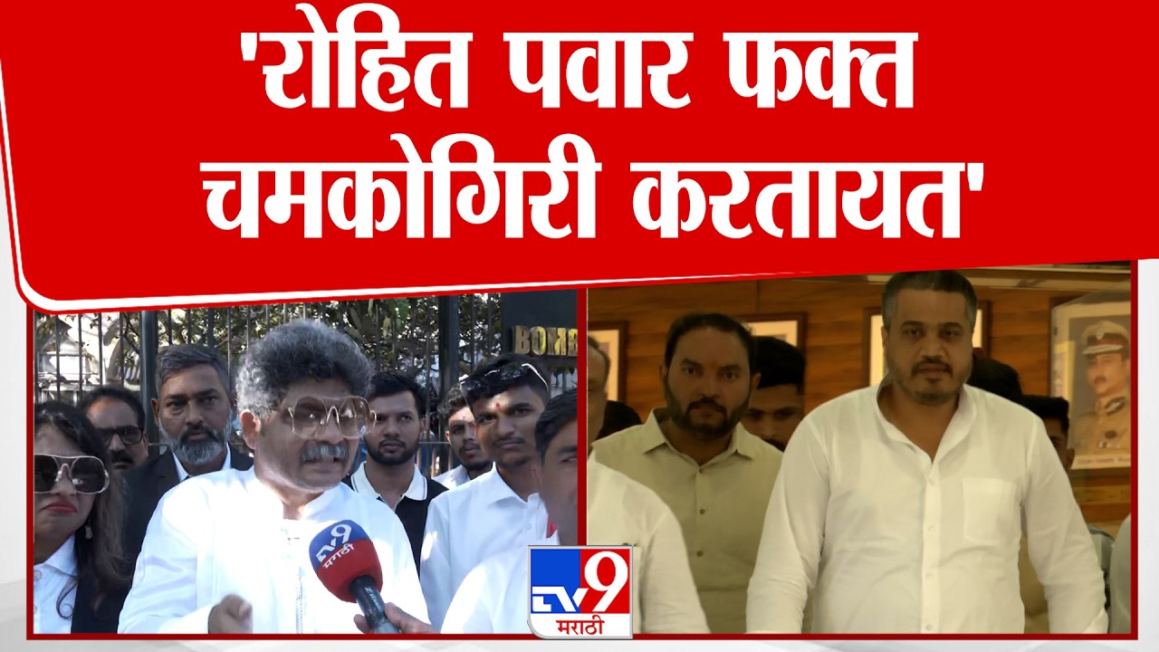 Gunaratna Sadavarte | 'रोहित पवार फक्त चमकोगिरी करतायत'