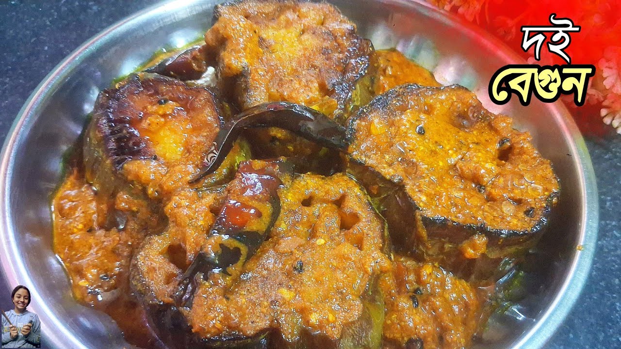 Doi Bagun recipe 🤤| নিরামিষ দই বেগুন | Begun Recipe in Bengali | Pure Veg Recipe 
