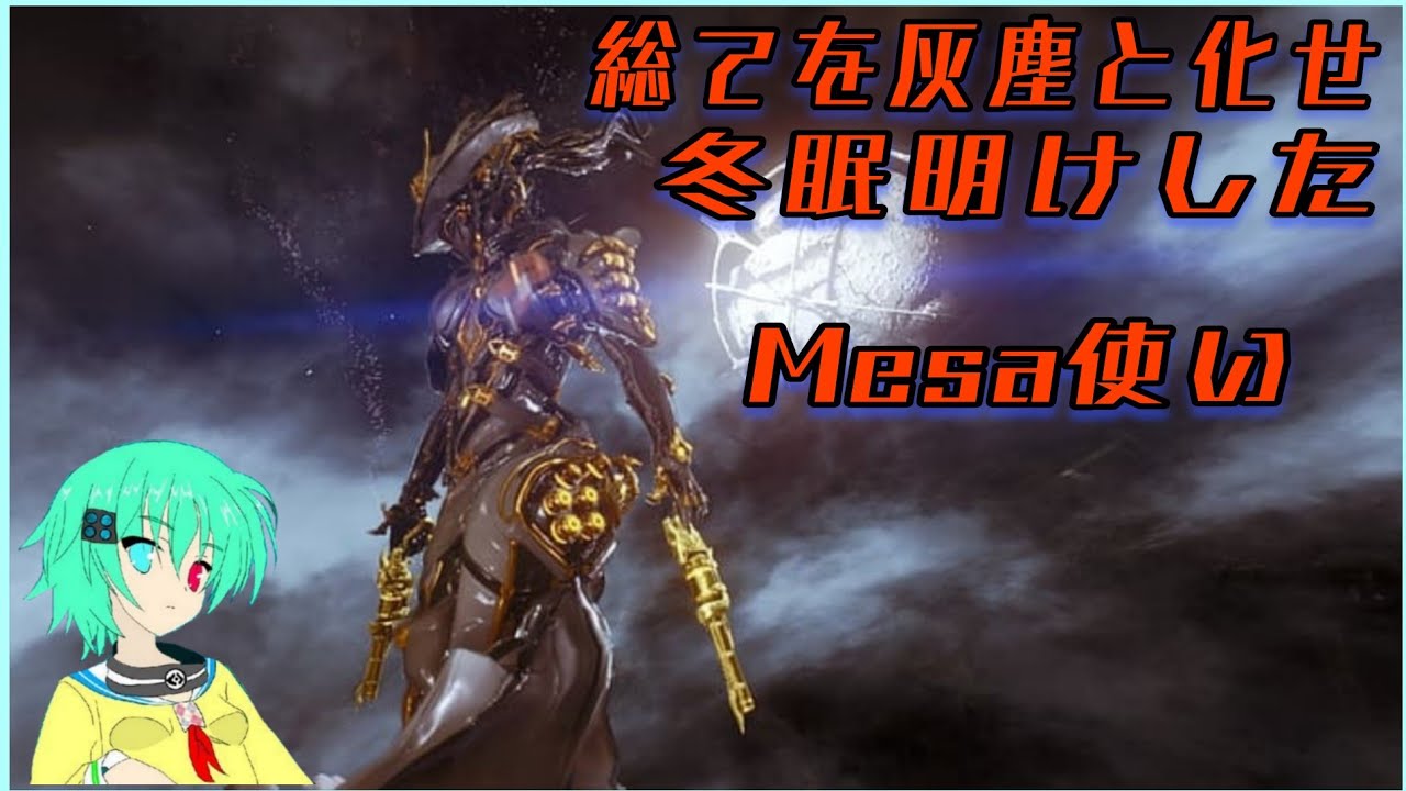 【 Warframe/参加型 】イベントやらまだやってないの消化etc.　初見さん常連さん大歓迎