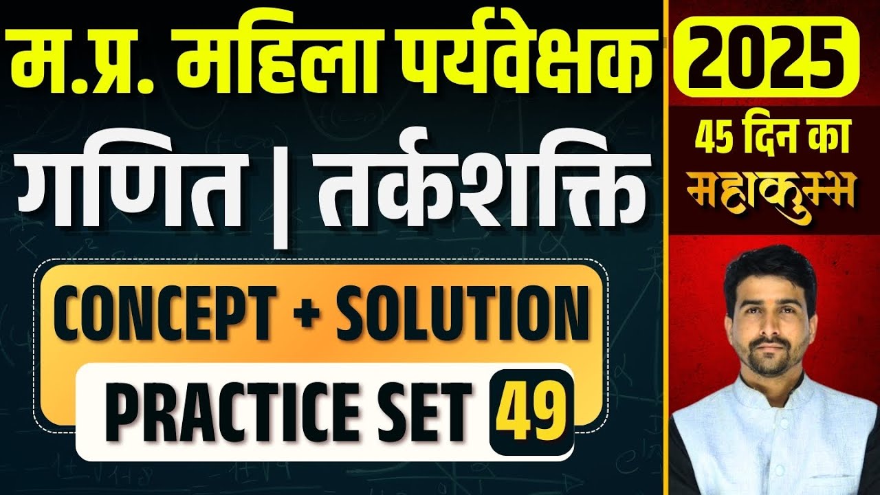 mp mahila supervisor vacancy 2025 | M.P.POLICE  | VANRAKSHAK | JAIL PRAHARI | ESB | MATH 49