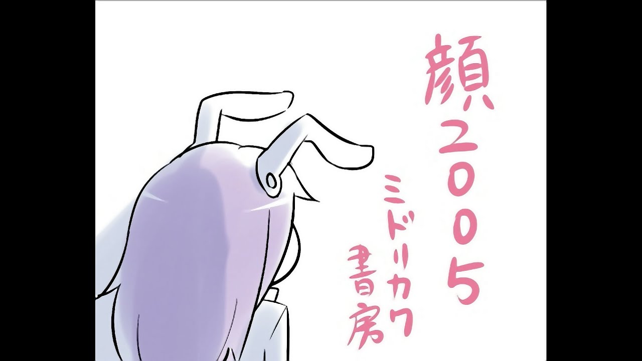 【東方 | Touhou】 うどんげ2005 - Udonge 2005