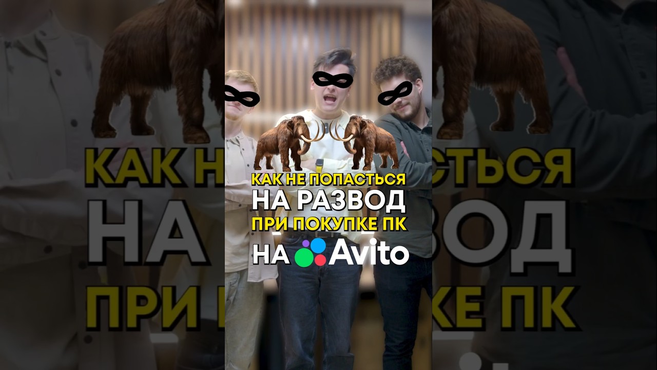 Как выбрать ПК на авито?