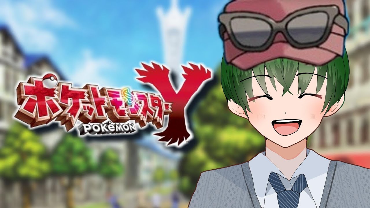 【初見】チゴラスを大きくするちょこっとだけ（Twitch同時配信）【ポケモンXY】