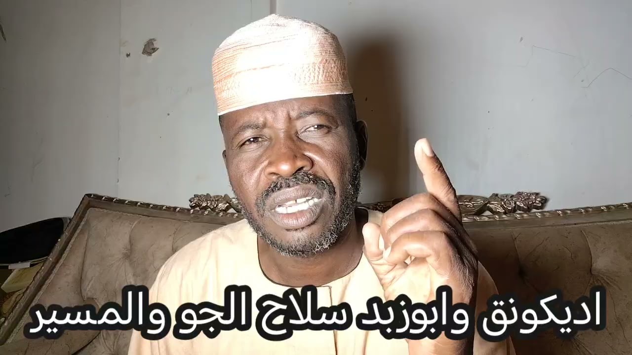اديكونق وابوزبد سلاح الجو والمسير