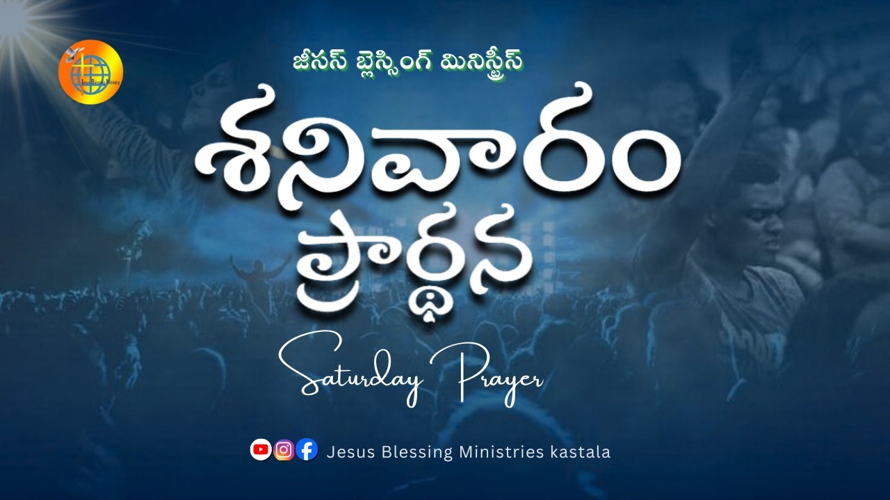 🔴LIVE|| శనివారపు ప్రార్థన || Message by Pas V.Naresh || Jesus Blessing Ministries Kastala..