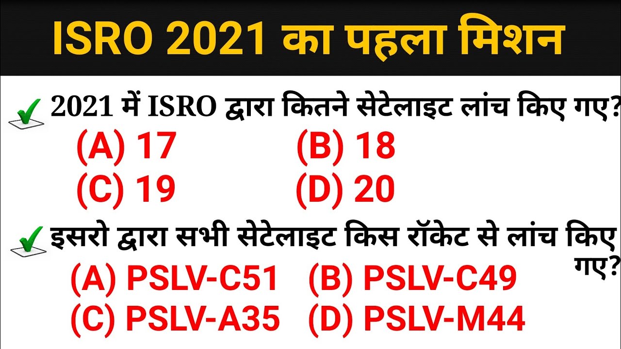 GK ISRO 2021 Mission Top 10 GK quiz in Hindi | SSC CGL, CHSL, MTS, Railway Group D | Saurabh Malik