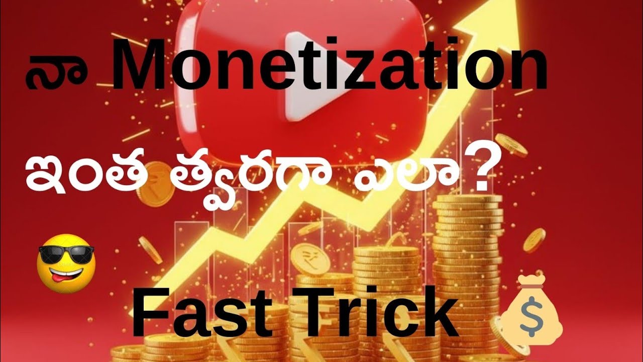 Monetization Fast Approval 😲 నేను చేసిన 5 Things!