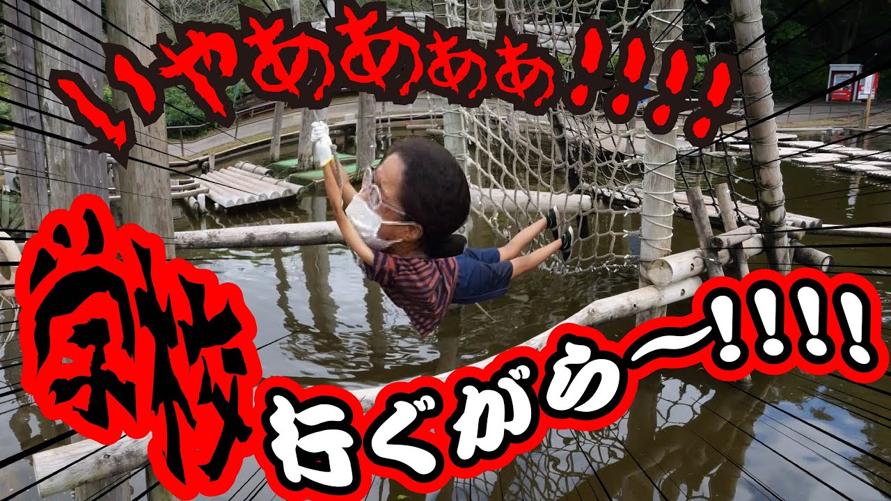 不登校気味な娘を元気づけるはずが…超難関【巨大水上アスレチック】で親子に危機が…大ピンチ!!!