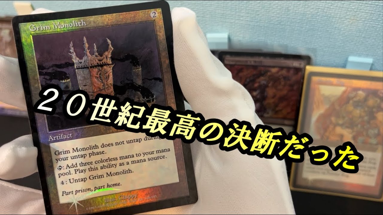 【MTG】思い出の再録禁止FOIL達をしまっちゃうおじさん　～コレクション(!?)紹介～