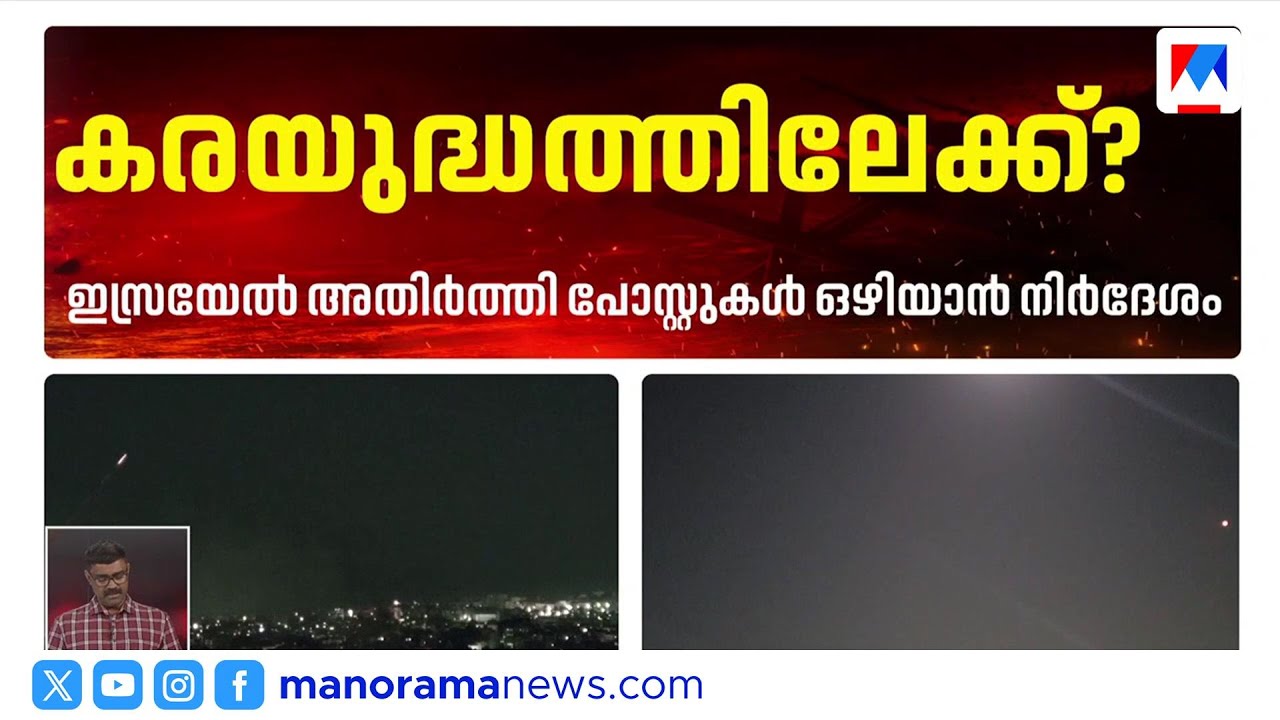 ഇറാനിൽ 787 പേർ കൊല്ലപ്പെട്ടു; ഇസ്രായേൽ അതിർത്തിയിലെ സൈന്യത്തെ ലെബനൻ പിൻവലിച്ചു ​| Iran War