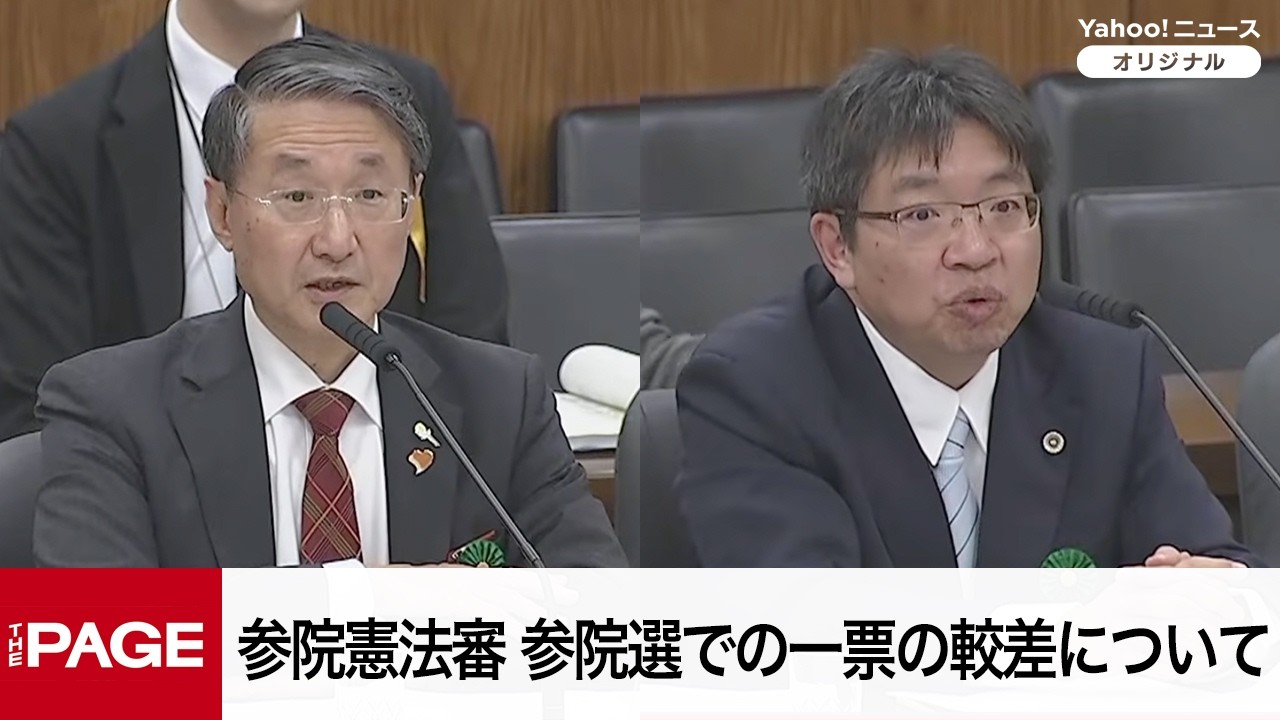 【国会中継】参院憲法審査会　参院選での一票の較差について（2026年4月15日）