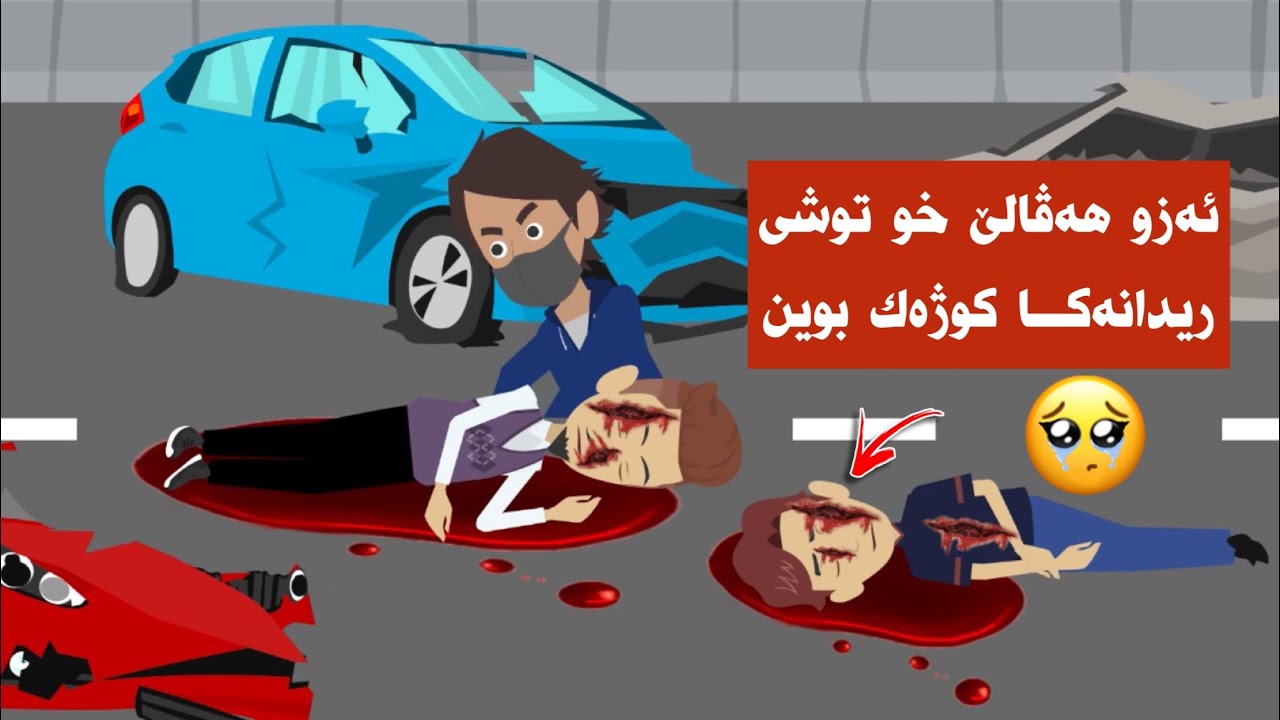ژيانا من هاتەگوهورین بو هەتا هەتایێ ژبەر ریدانا بسەرێ من و هەڤالێ من هاتی