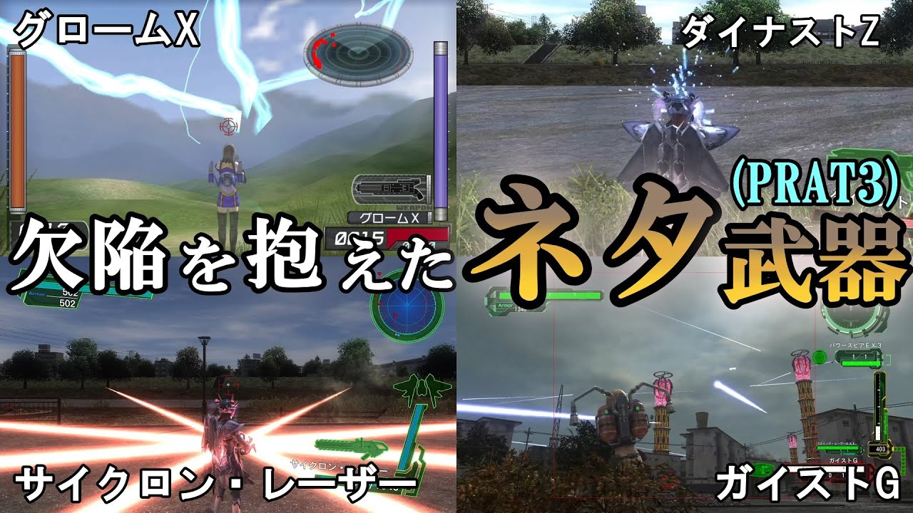 【地球防衛軍6】【EDF 歴史】重大な欠陥を抱えた武器たち PART3【ゆっくり解説】【地球防衛軍5】【地球防衛軍4.1】【地球防衛軍3】【地球防衛軍2】【THE 地球防衛軍】