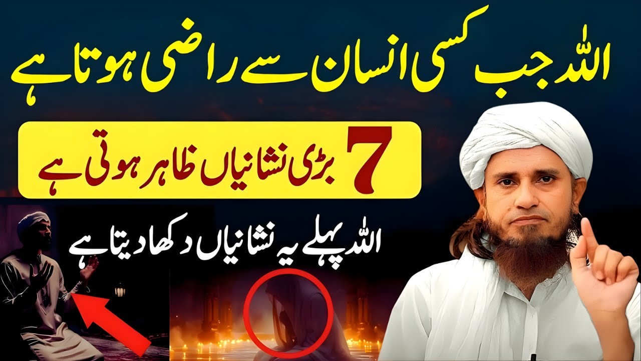 Allah Ki Raza Ki 7 Nishaniyan | Kaise Pata Chale Allah Mujhse Khush Hai? | Mufti Tariq Masood