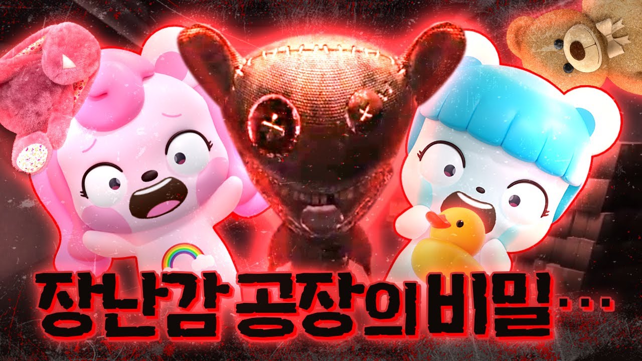 장난감 공장의 비밀... 🔐😱 로블록스 테디 프렌즈 🧸 네모모