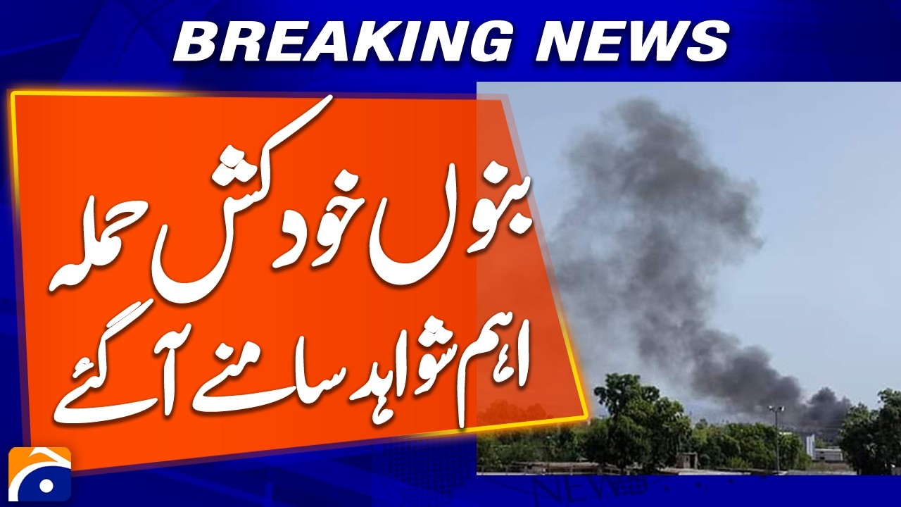 “Bannu Attack Evidence Revealed: Suicide Bomber Ties & Intelligence Findings” | Geo Pakistam