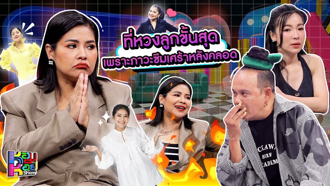 หอมกะหอย Show | ตั๊ก ศิริพร | [FULL HD]