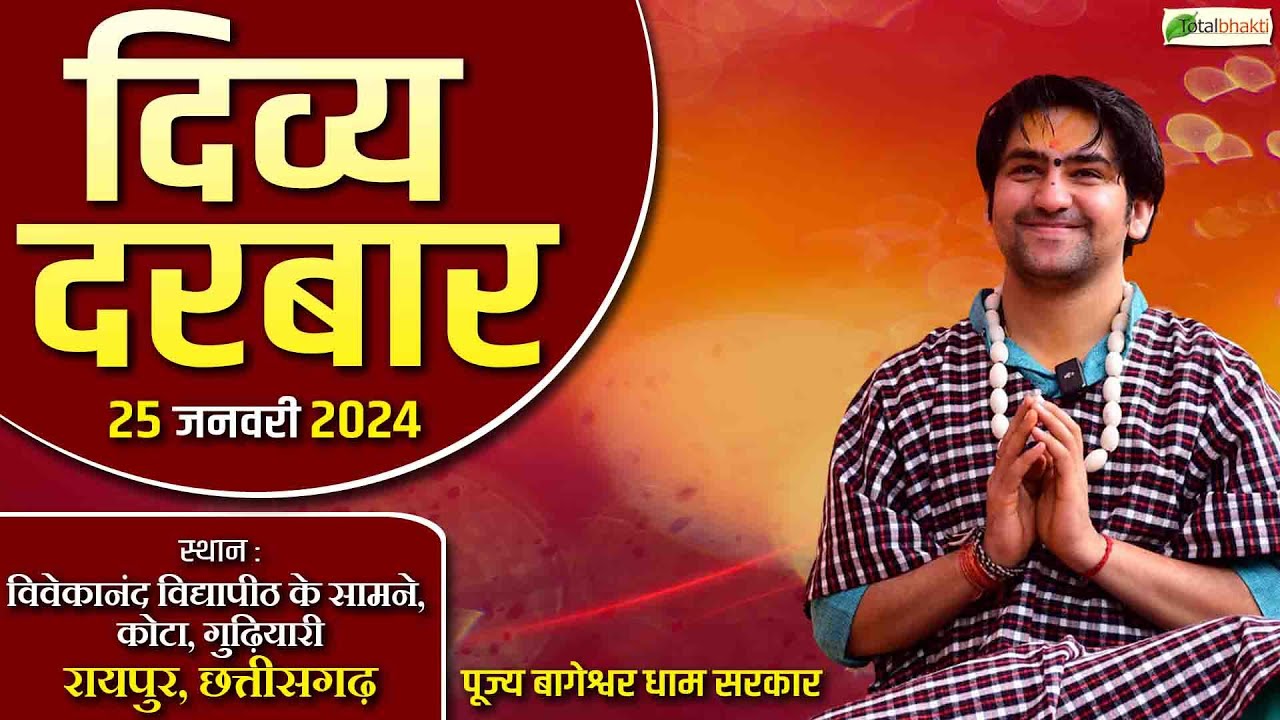 LIVE: Divya Darbar | 25-01-2024 | दिव्य दरबार | Bageshwar Dham Sarkar | Kota, Raipur, Chhattisgarh