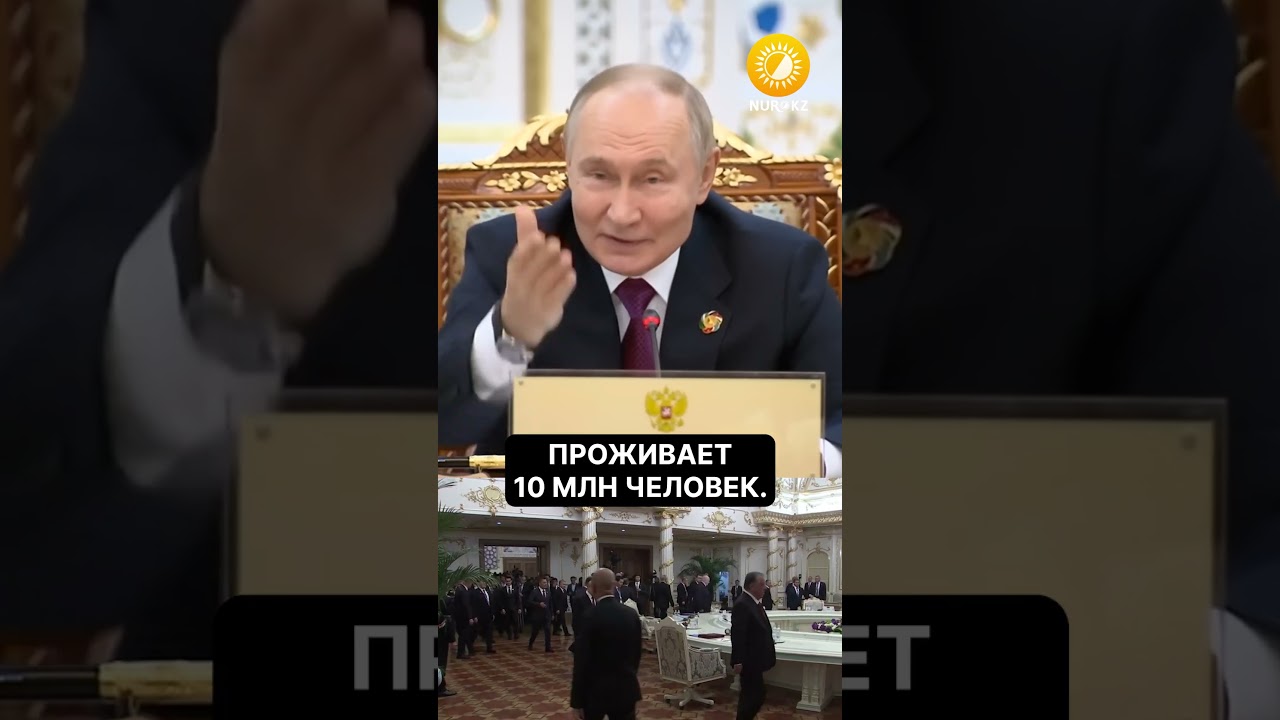&laquo;В Казахстане живет больше 20 млн человек?&raquo;: Путин удивился числу граждан в странах Центральной Азии