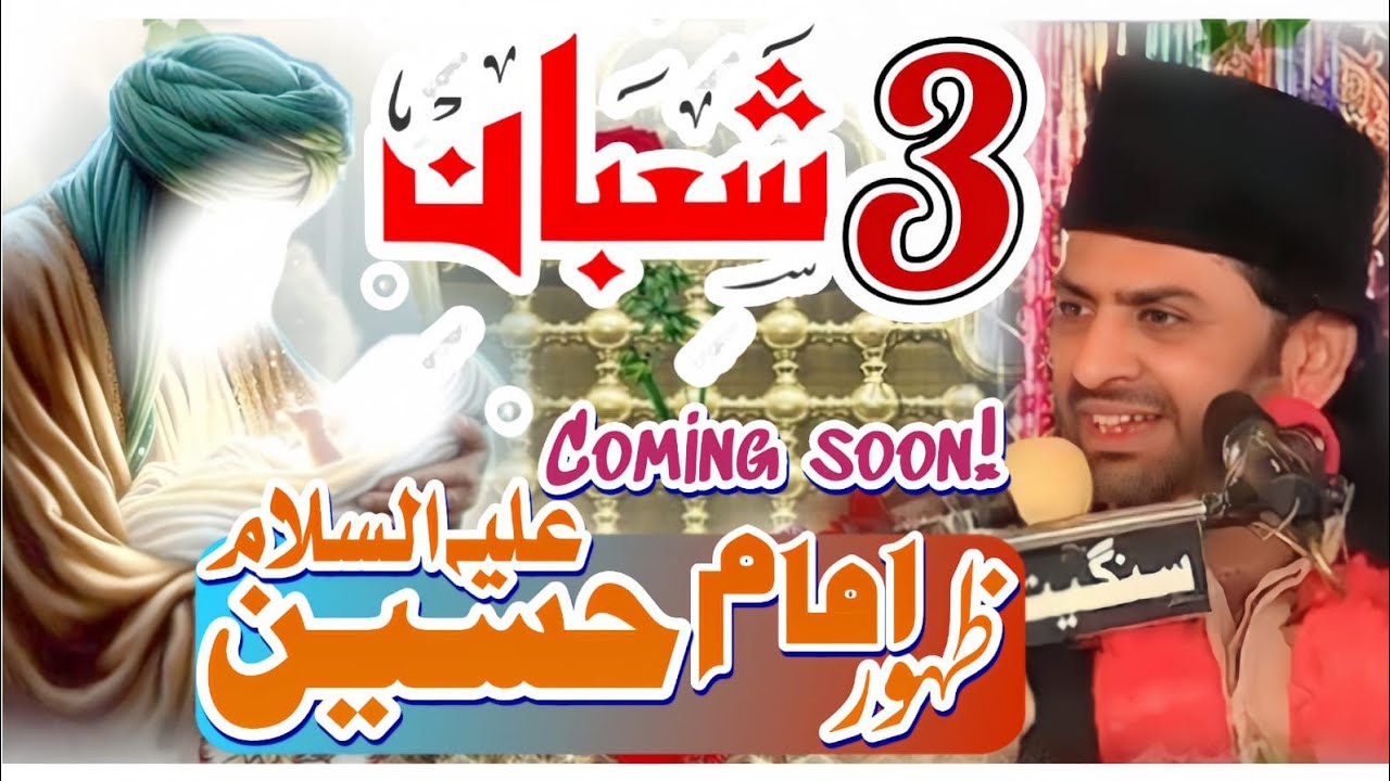 3 Shaban ul Muazam Wiladat Mola Imam Hussain a•s // Allama Nasir Abbas Multan Shaheed//2026 Majlis