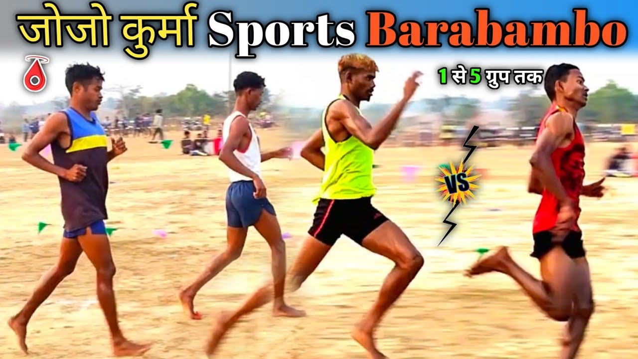 Sports जोजो कुर्मा Barabambo 2026 / Jawano ka Selection running Vdeo / 1 से 5 ग्रुप सिलेक्शन दौड़ 