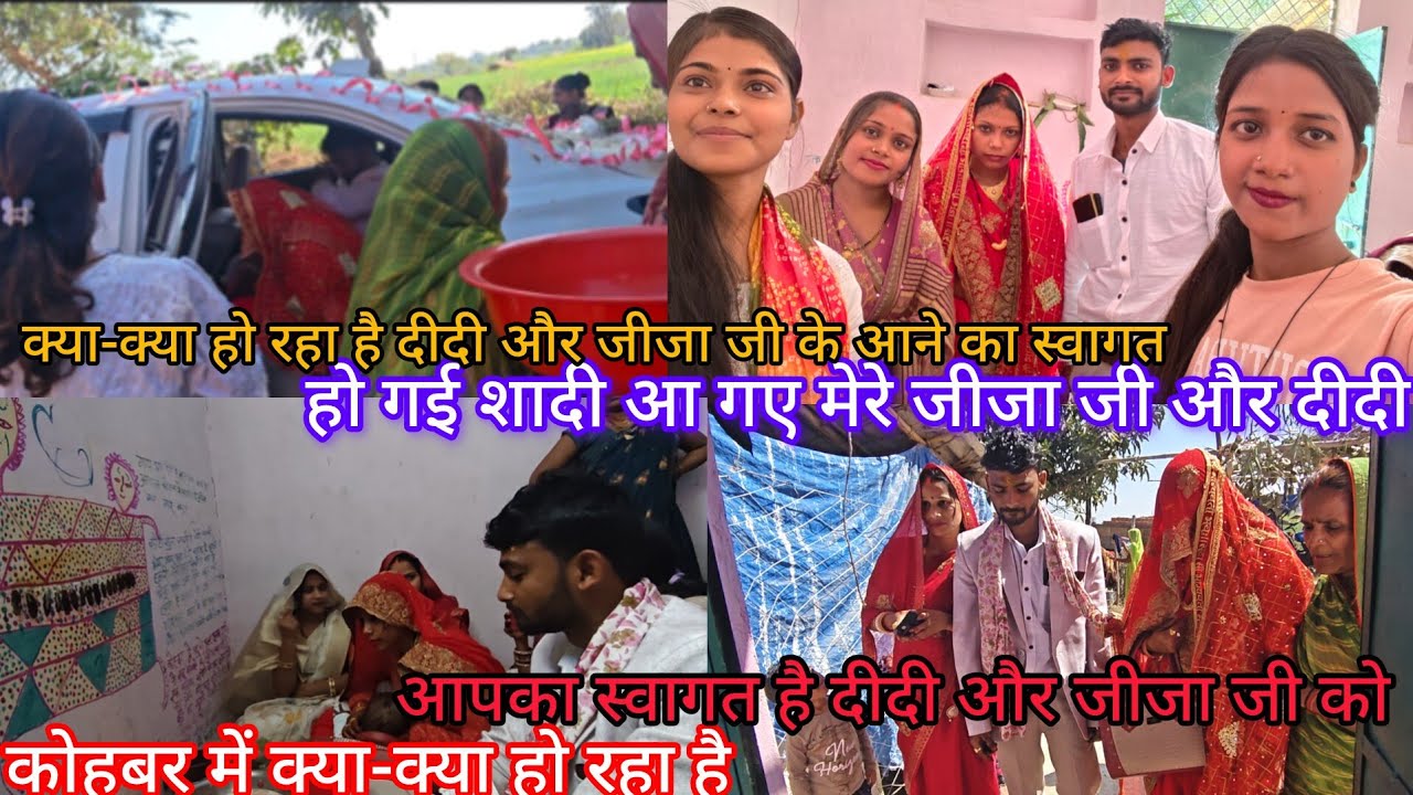  मेरे जीजा जी को दहेज में क्या मिला मेरे जीजा जी आ गये शादी करके#mangalbhaipatel ##shivangisingh 
