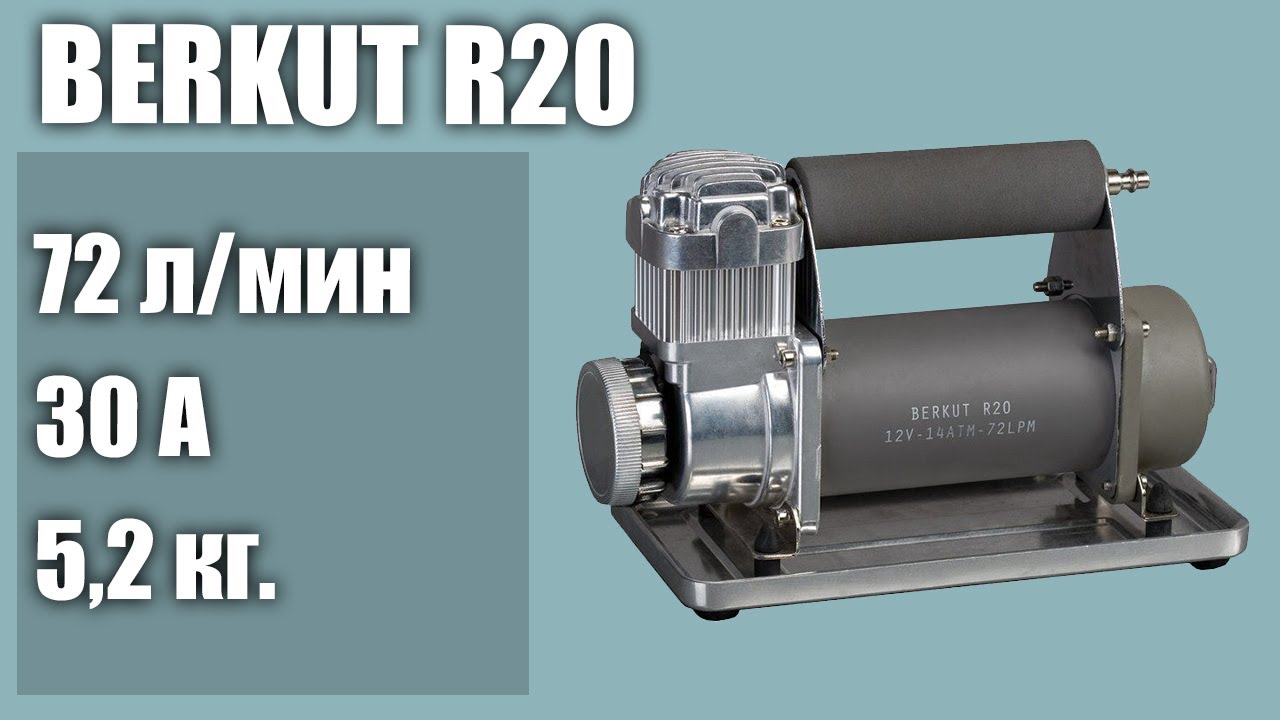 Автомобильный компрессор BERKUT R20
